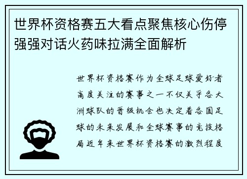 世界杯资格赛五大看点聚焦核心伤停强强对话火药味拉满全面解析 世界杯资格赛五大看点聚焦核心伤停强强对话火药味拉满全面解析