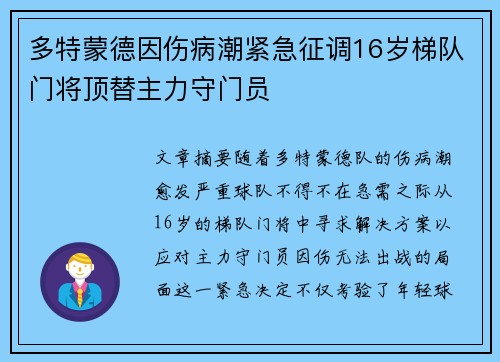 多特蒙德因伤病潮紧急征调16岁梯队门将顶替主力守门员